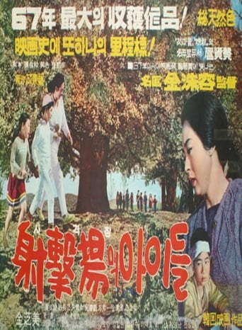 Poster of Children in the Firing Range