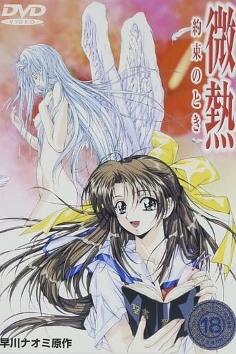 Poster of Binetsu: Yakusoku no Toki