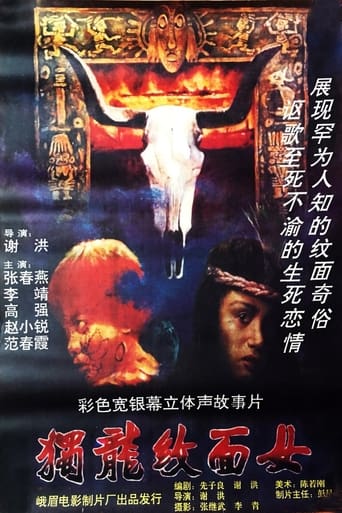 Poster of 独龙纹面女