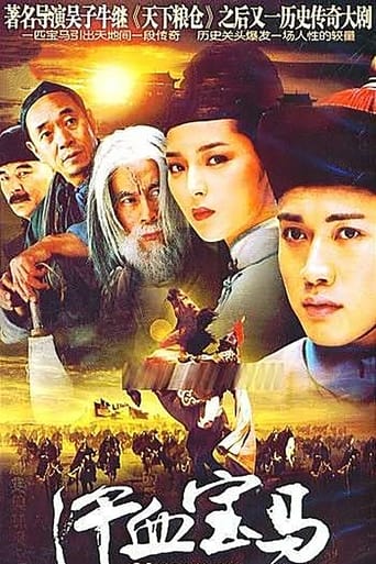 Poster of 汗血宝马