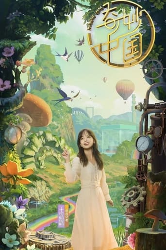 Poster of 奇妙中国