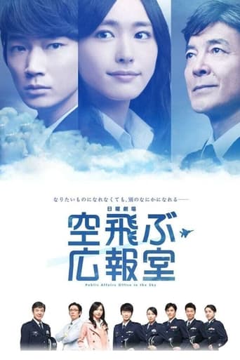 Portrait for Public Affairs Office in the Sky - Season 1