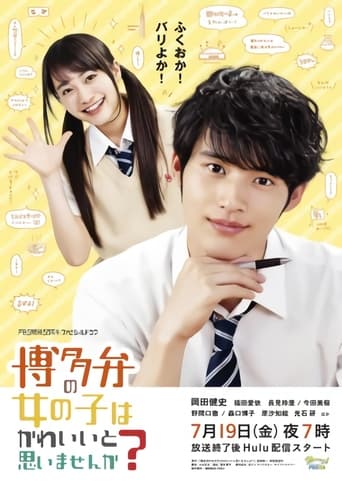 Poster of Don't You Think Girls Who Talk in Hakata Dialect Are Cute?