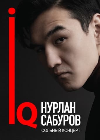 Poster of Концерт Нурлана Сабурова