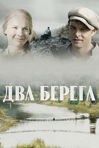 Portrait for Два берега - Season 1