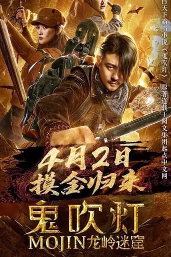 Poster of Mojin: Longling Misty Cave