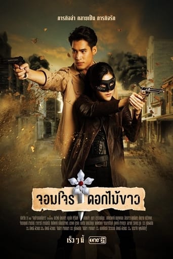 Poster of Jom Jon Dok Mai Khao