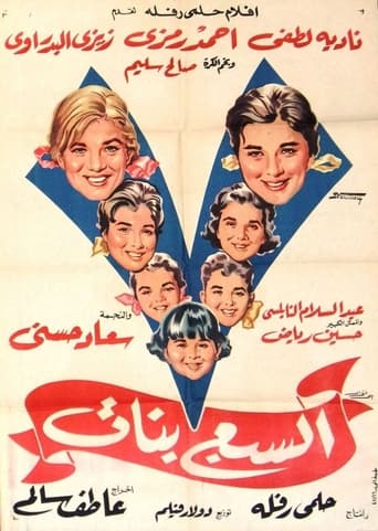 Poster of The Seven Daughters