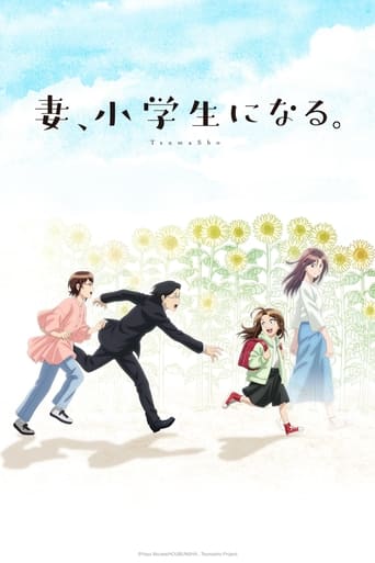 Poster of If My Wife Becomes an Elementary School Student The Animation