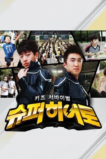 Poster of 키즈 서바이벌 슈퍼히어로