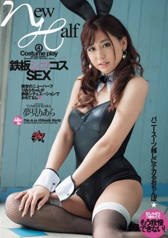 Poster of Iron Plate Sicocos SEX Yumemi Riara