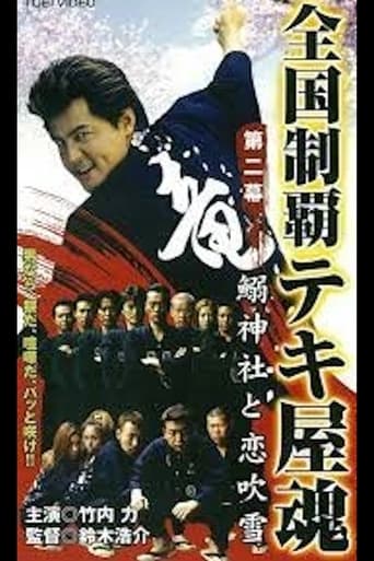 Poster of National Conquest Tekiya Tamashii