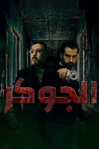 Poster of الجوكر