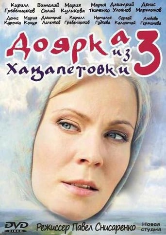 Portrait for Доярка из Хацапетовки - Season 3