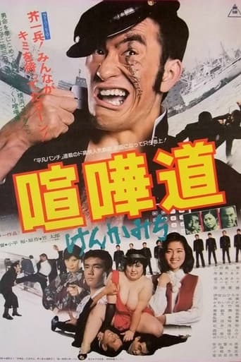 Poster of The Fighting Rascal