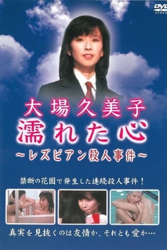 Poster of Wet Heart ~Lesbian Murder Case