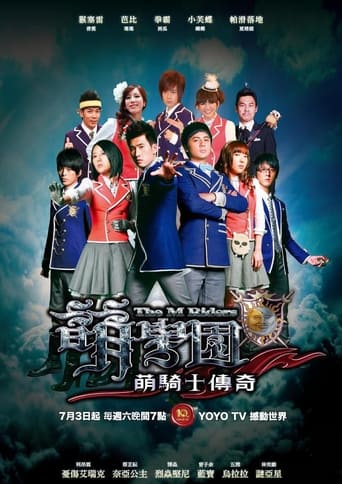 Poster of The M Riders