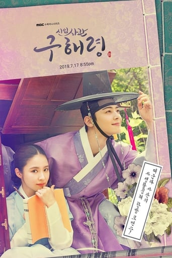 Poster of Rookie Historian Goo Hae-Ryung