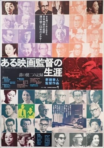 Poster of Kenji Mizoguchi: The Life of a Film Director