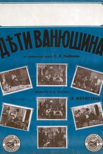 Poster of Vanyushin's Children