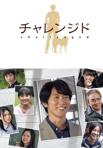 Poster of チャレンジド