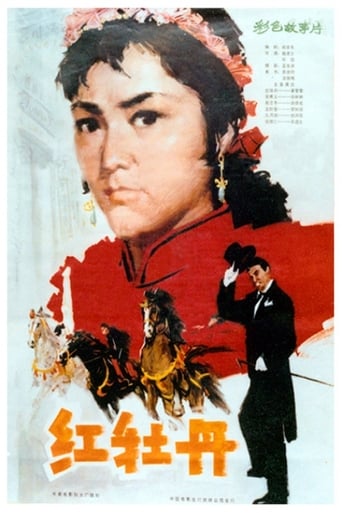 Poster of The Red Peony