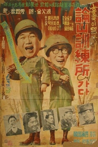 Poster of A Skinny and a Fatty Go to Camp Nonsan