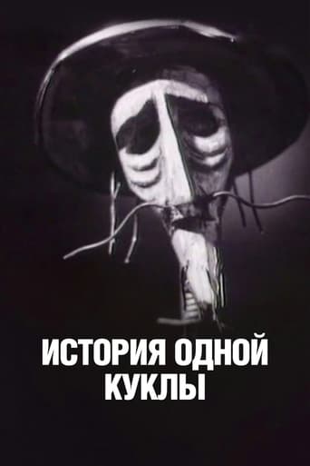 Poster of История одной куклы