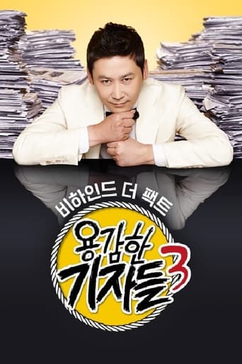 Poster of 용감한 기자들