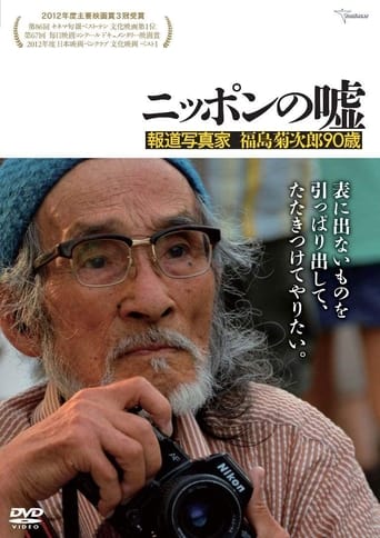 Poster of Japan Lies: The Photojournalism of Kikujiro Fukushima, Age 90