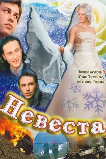 Poster of The Bride