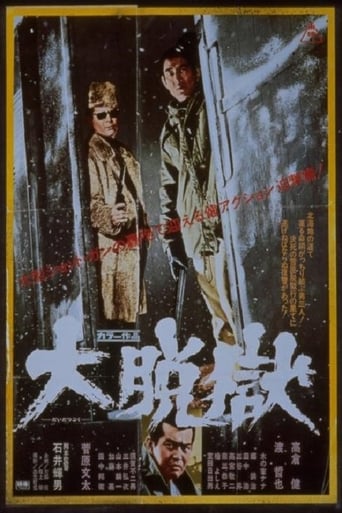 Poster of Great Jailbreak