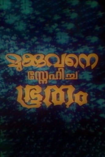 Poster of Mukkuvane Snehicha Bhootham