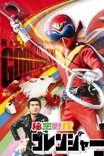 Poster of Himitsu Sentai Gorenger: The Red Death Match