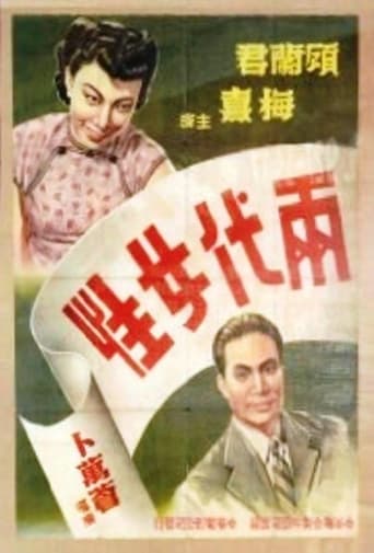 Poster of 两代女性