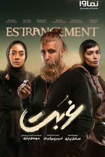 Poster of The Estrangement