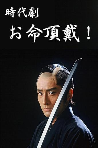 Poster of Oinochi Chōdai