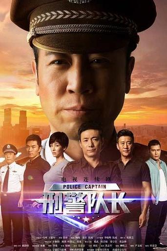 Portrait for Police Captain - Season 1