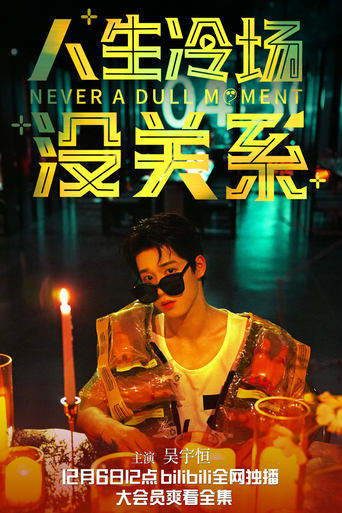 Poster of Never a Dull Moment