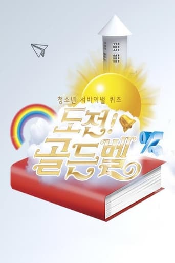 Poster of 도전 골든벨