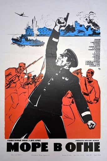 Poster of Море в огне