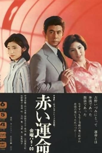 Poster of Akai Unmei