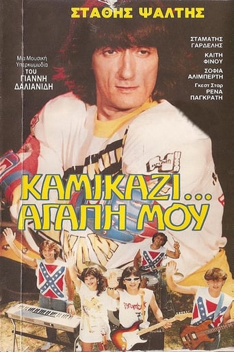 Poster of Kamikazi, agapi mou