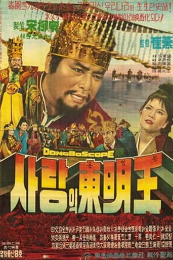 Poster of King Dongmyeong