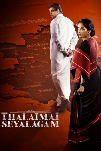 Portrait for Thalaimai Seyalagam - Season 1