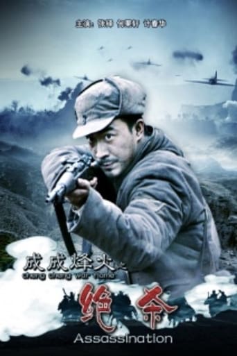 Poster of Cheng Cheng War Flame: Assassination