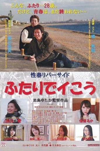 Poster of Seishun riverside: Futari de ikou