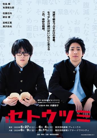 Poster of Setoutsumi