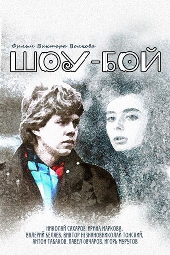 Poster of Show Boy