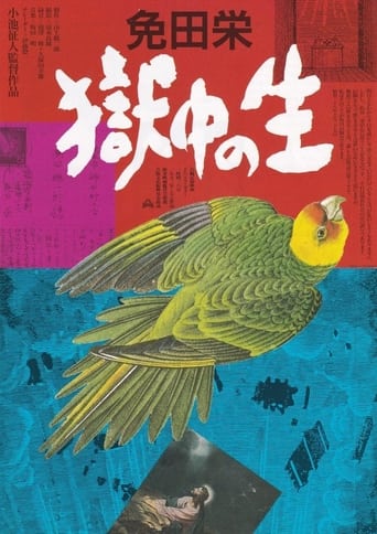 Poster of Menda Sakae: Gokuchu no Sei